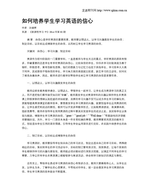 如何培养学生学习英语的信心