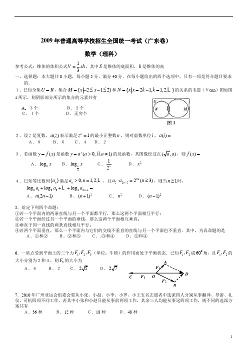 2009年广东高考理科数学试题及答案