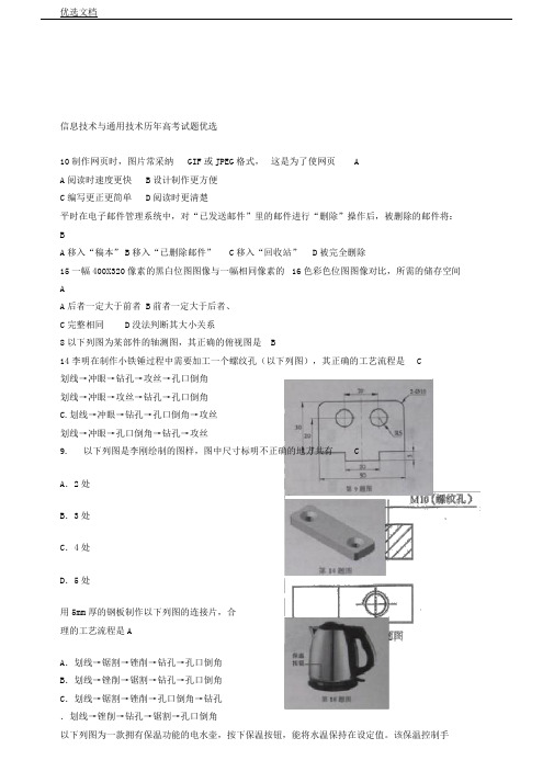 信息技术及通用技术历年高考试题