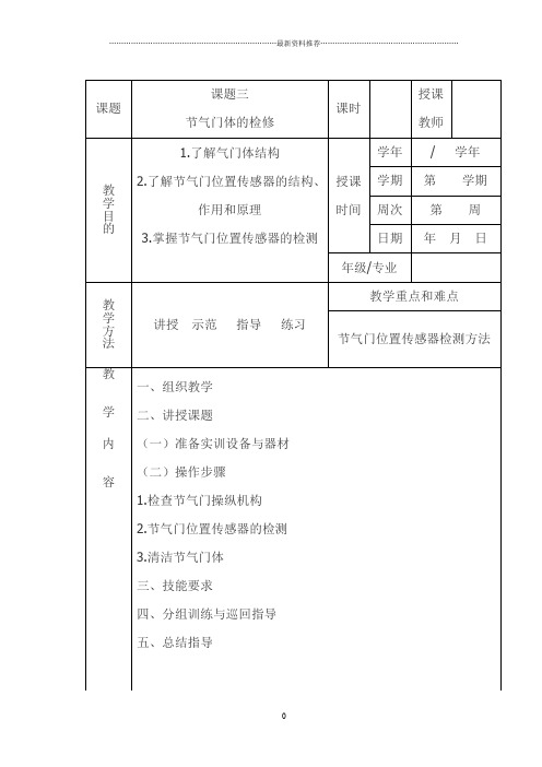 节气门体的检修精编版