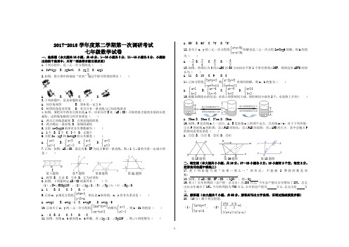 2018年冀教版七年级数学下册第一次月考试卷