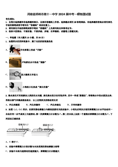 河南省郑州市第十一中学2024届中考一模物理试题含解析2