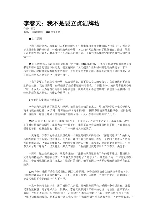 李春天：我不是要立贞洁牌坊