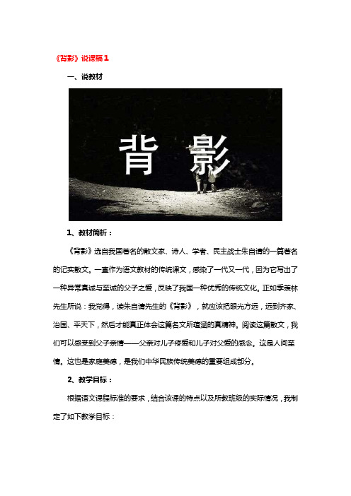 《背影》说课稿一等奖3篇