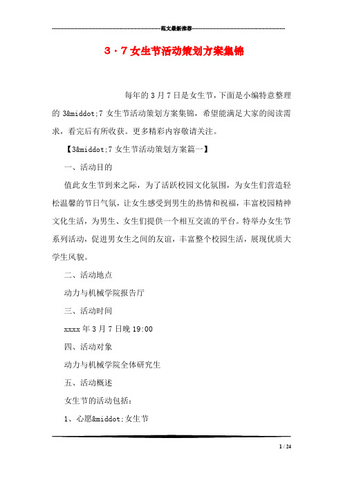 3·7女生节活动策划方案集锦
