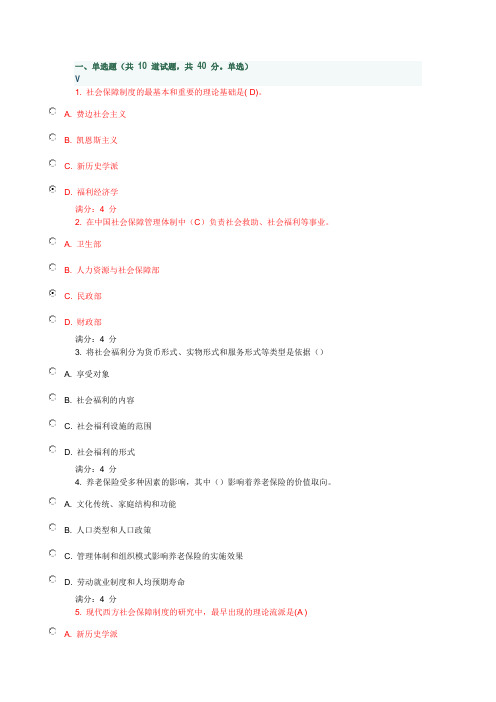 2014东财《社会保障概论B》在线作业一部分答案