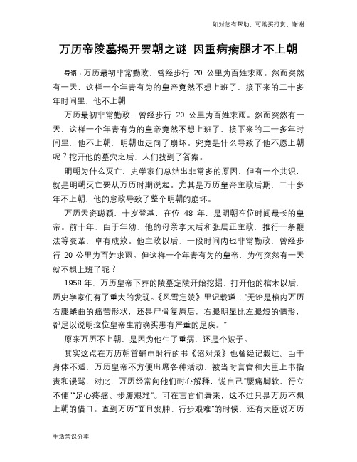 历史趣谈：万历帝陵墓揭开罢朝之谜 因重病瘸腿才不上朝