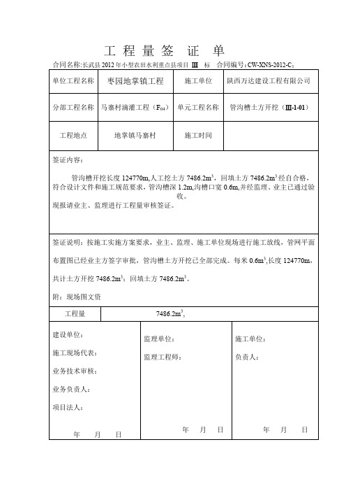 三标工程量签证单