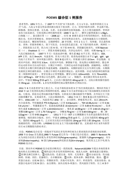 POEMS综合征1例报告