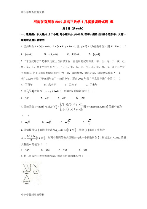 河南省郑州市2019届高三数学4月模拟调研试题 理