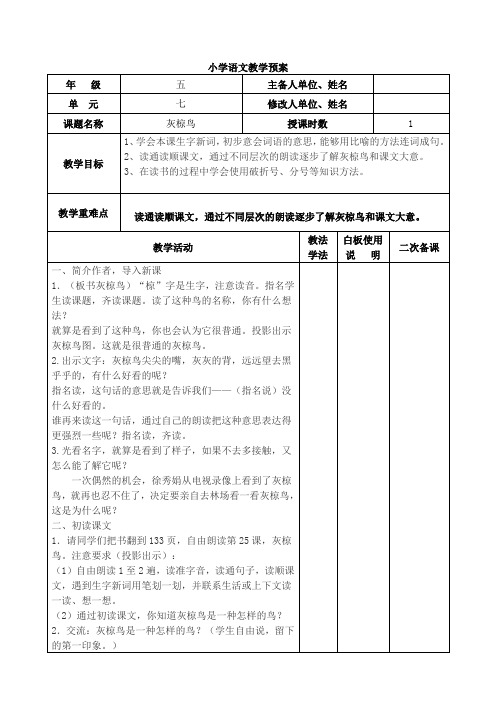 灰椋鸟第一课时