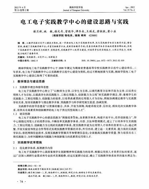 电工电子实践教学中心的建设思路与实践