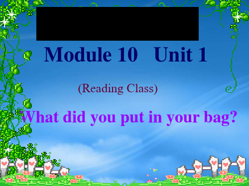 五级英语下册 Module 10 Unit 1(1)课件 外研(一起)