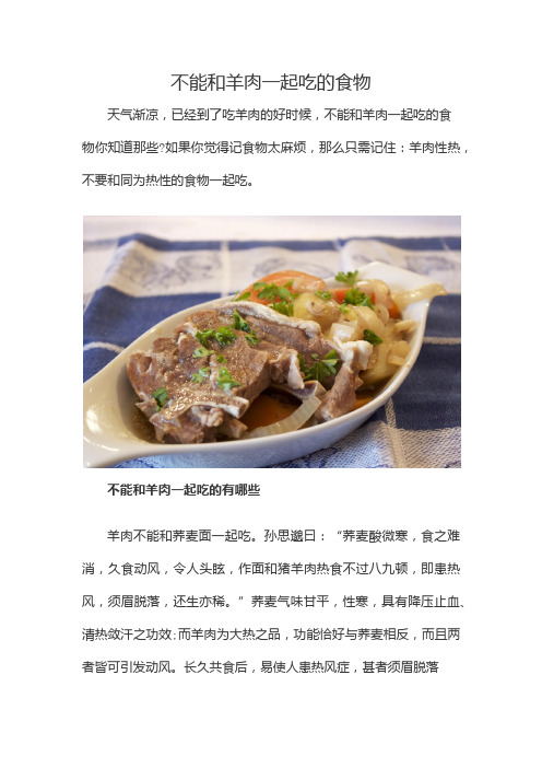 不能和羊肉一起吃的食物