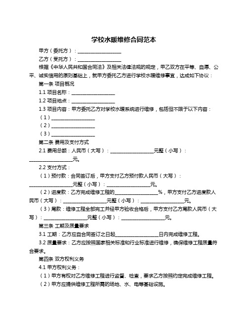 学校水暖维修合同范本