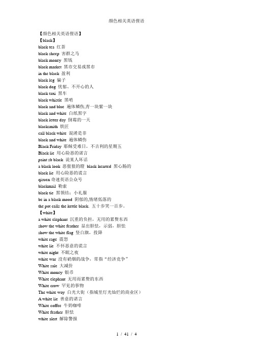 颜色相关英语俚语