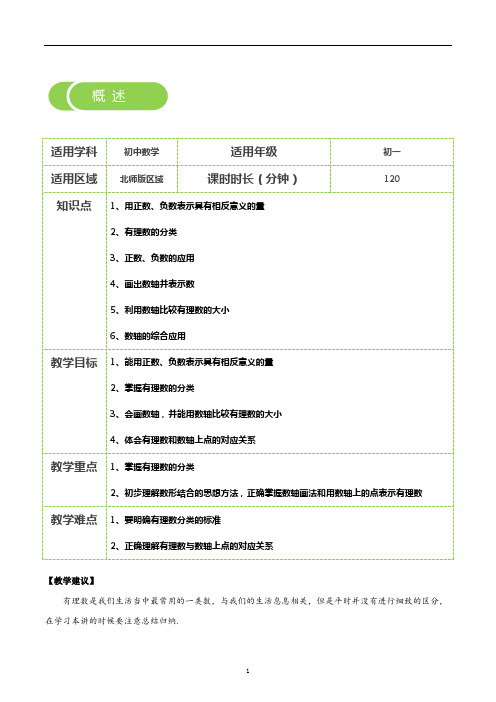 第3讲：有理数与数轴_教案