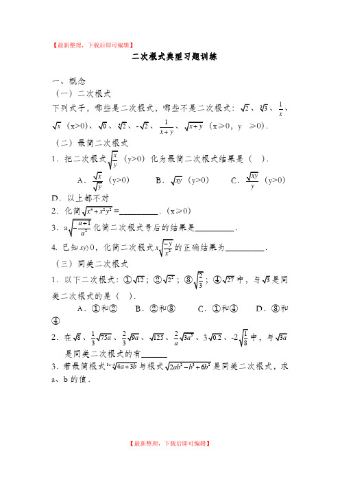 二次根式提高培优(完整资料).doc