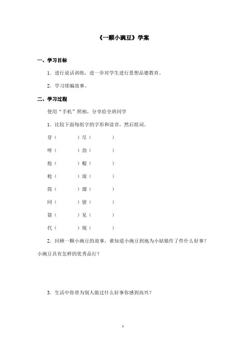 最新沪教版小学语文五年级上册《一颗小豌豆》优秀学案第二课时(精品)