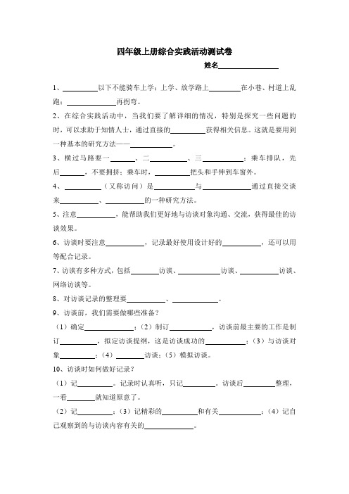 四年级上册综合实践活动测试卷