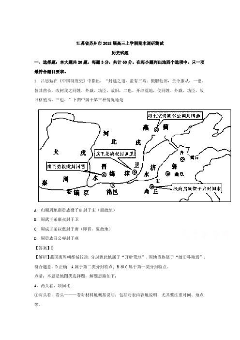 江苏省苏州市2018届高三上学期期末调研测试历史试题和答案