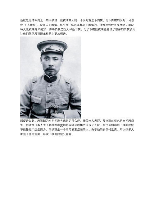 北洋军阀里面有一个头领,和他下棋的时候你不能有一次赢