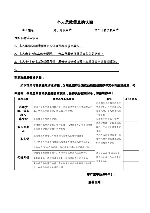 《个人贷款信息确认函》模板