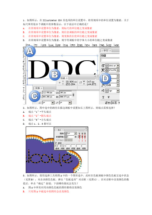 Adobe Illustrator 认证考试试题