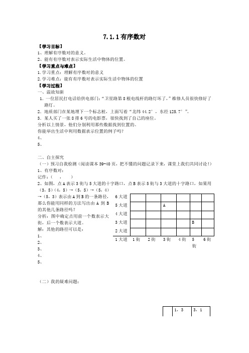 人教版七年级数学下册7.1.1 有序数对1