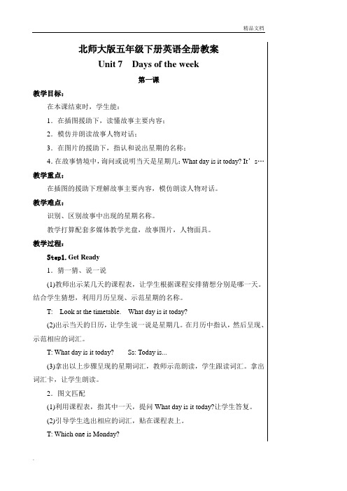 北师大五年级下册英语全册教案