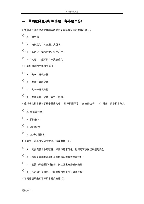 《信息的技术基础与应用的》在线考试2