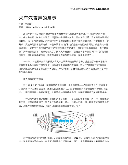 火车汽笛声的启示