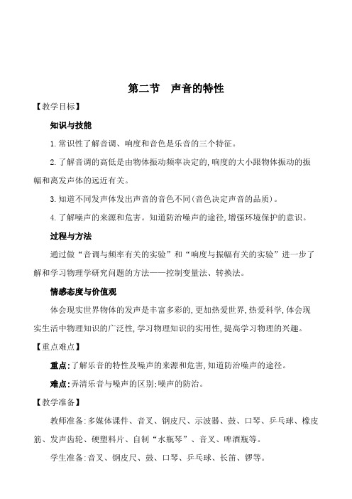 3.2 声音的特性  教案 2021-2022学年沪科版物理八年级上册