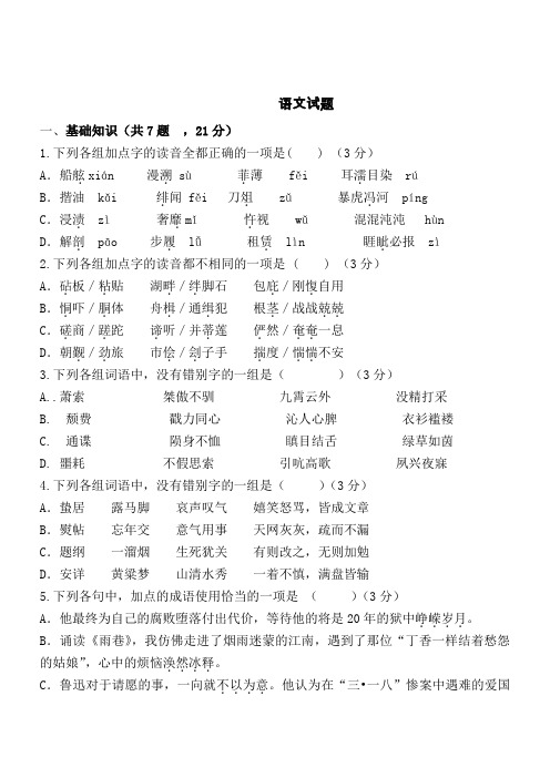 河北省对口升学语文二轮复习模拟试题三(含答案)