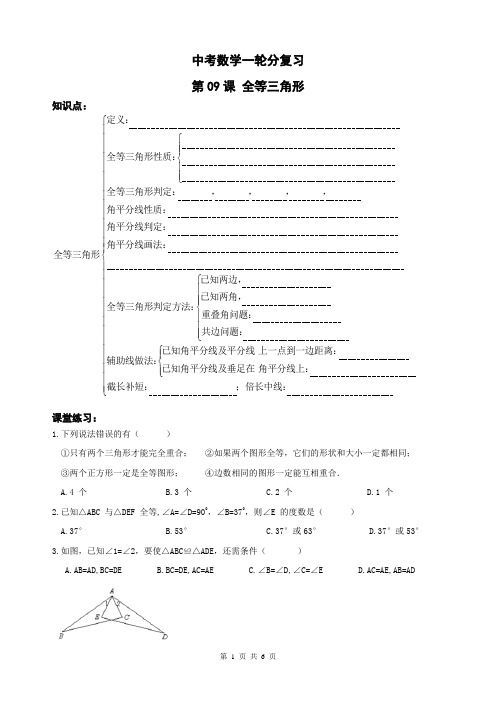 精品 中考数学一轮综合复习 第09课 全等三角形