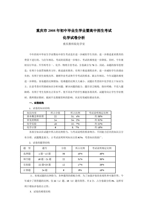 重庆市2008年初中毕业生学业暨高中招生考试