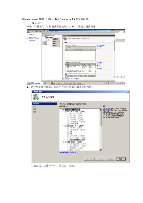 windowsServer2008应用程序部署详细说明