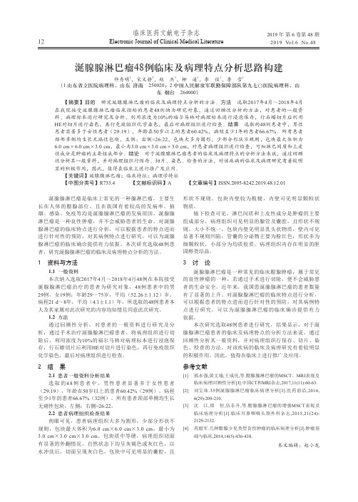 涎腺腺淋巴瘤48例临床及病理特点分析思路构建