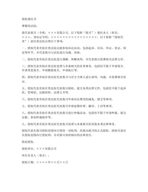 公司委托个人去法院的授权委托书