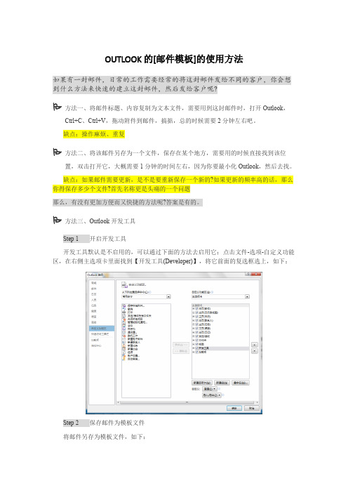 outlook模板的使用方法