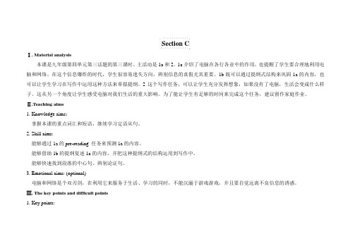 2440.仁爱初中九年级英语上册教案仁爱初中英语九上精品教案设计U4T3SC