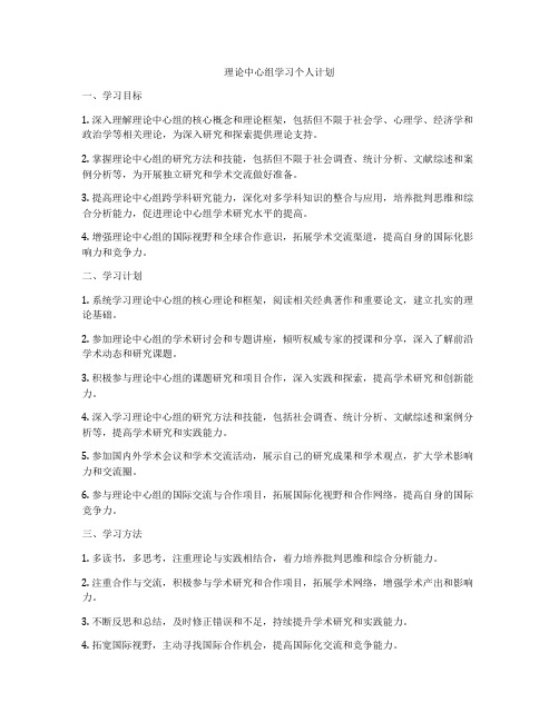 理论中心组学习个人计划