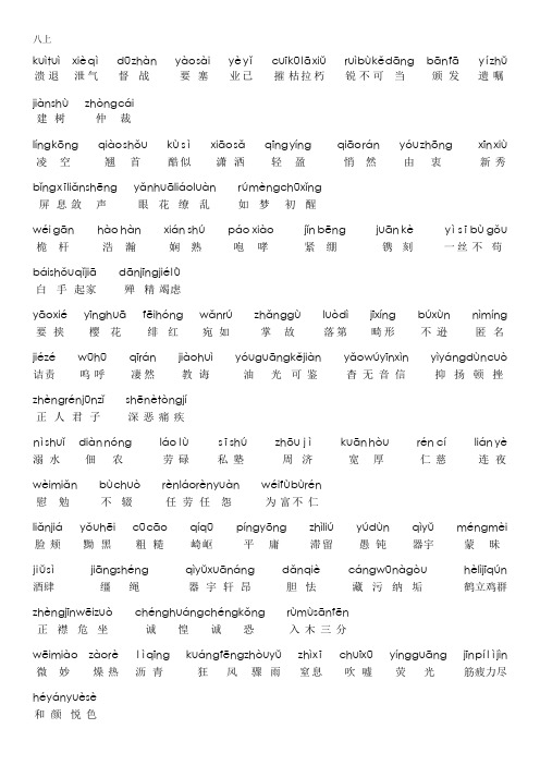 八年级上册带拼音生字词(人教版)