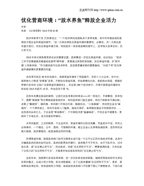优化营商环境:“放水养鱼”释放企业活力