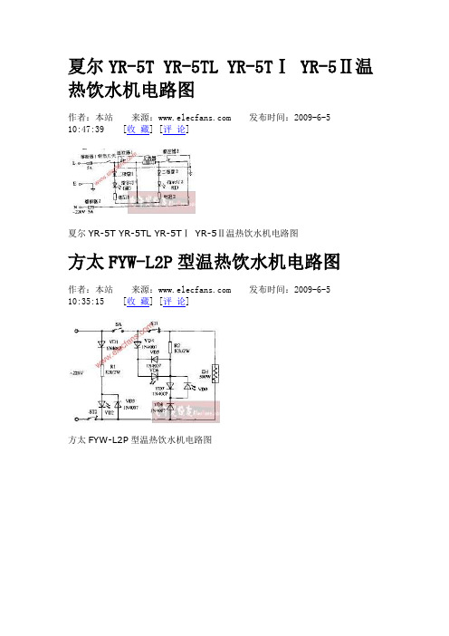 饮水机电路大全