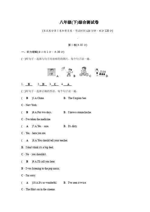 2020年广西初中学业水平考试英语八年级(下)综合测试卷含答案