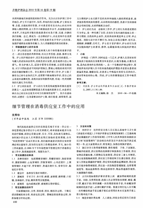 细节管理在消毒供应室工作中的应用