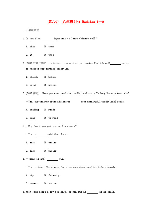 安徽省2019届中考英语总复习第八讲八上Modules1_2精练含新题新版外研版