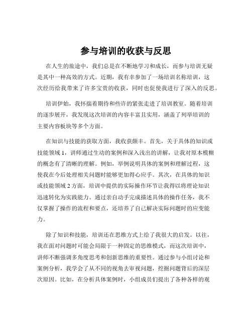 参与培训的收获与反思