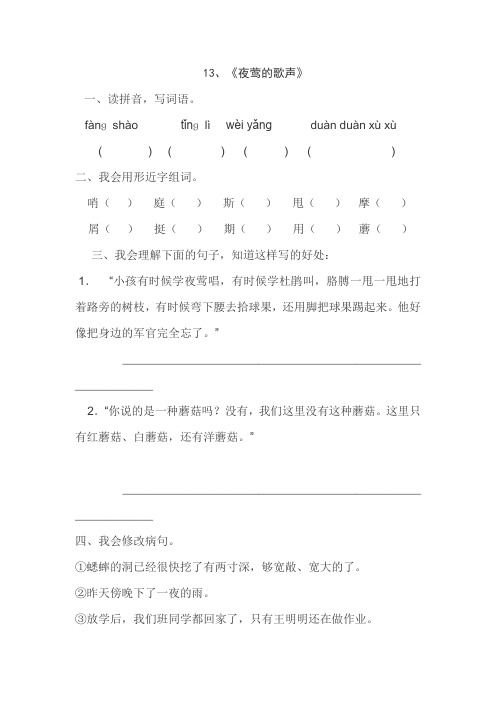 人教版四年级语文下册13、夜莺的歌声(练习题)、部编一上语文期末试卷